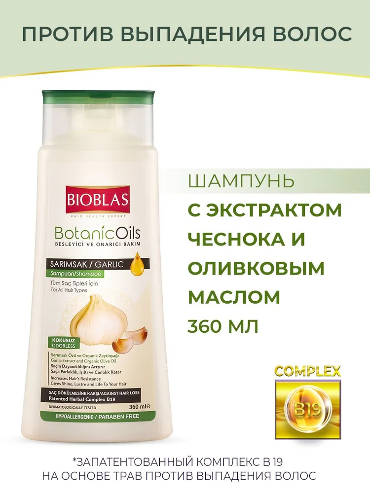 Bioblas шампунь против выпадения волос с экстракт чеснока и оливкого масла 1л