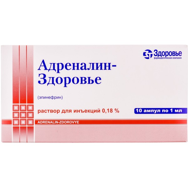 Адреналин здоровье р-р д/ин 0,18% 1мл №10 Адреналин здоровье р-р д/ин 0,18% 1мл №10