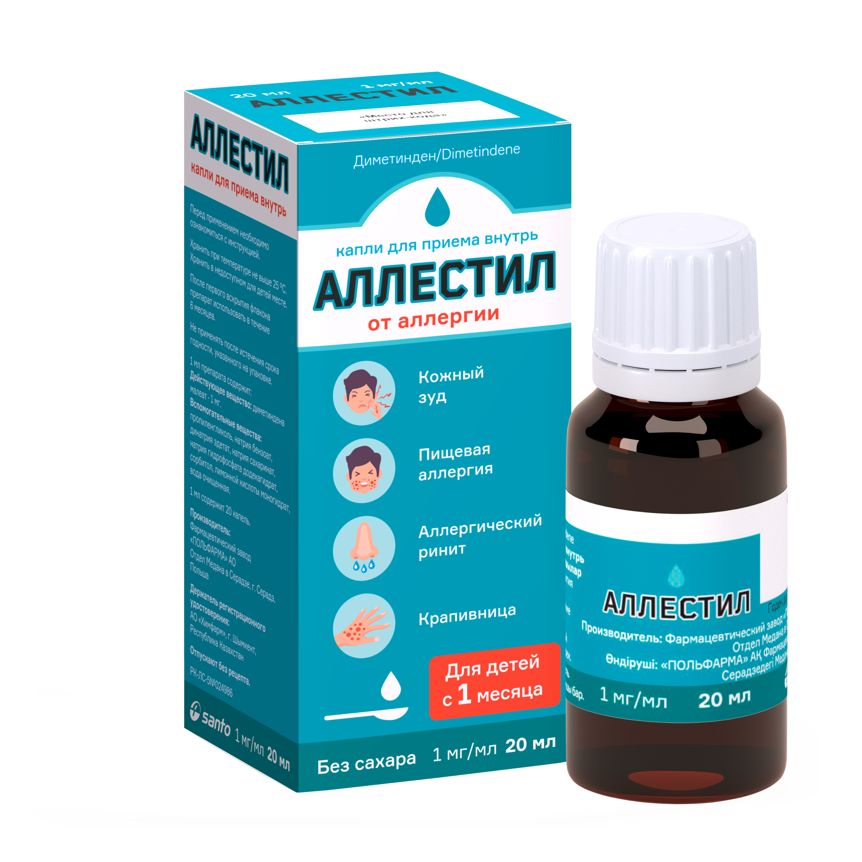 Аллестил капли для приема внутрь 1мг/мл 20мл Аллестил капли для приема внутрь 1мг/мл 20мл