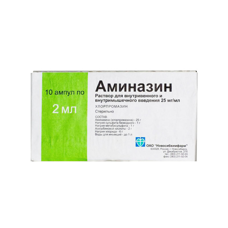 Аминазин амп 2,5% 2мл №10 Аминазин амп 2,5% 2мл №10