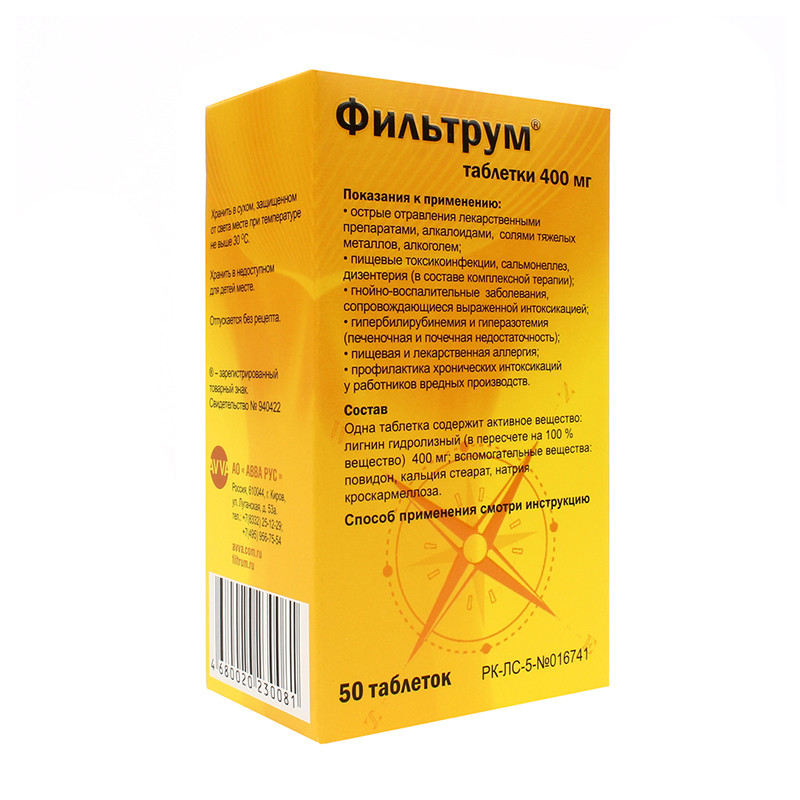 Фильтрум таб 400мг №50