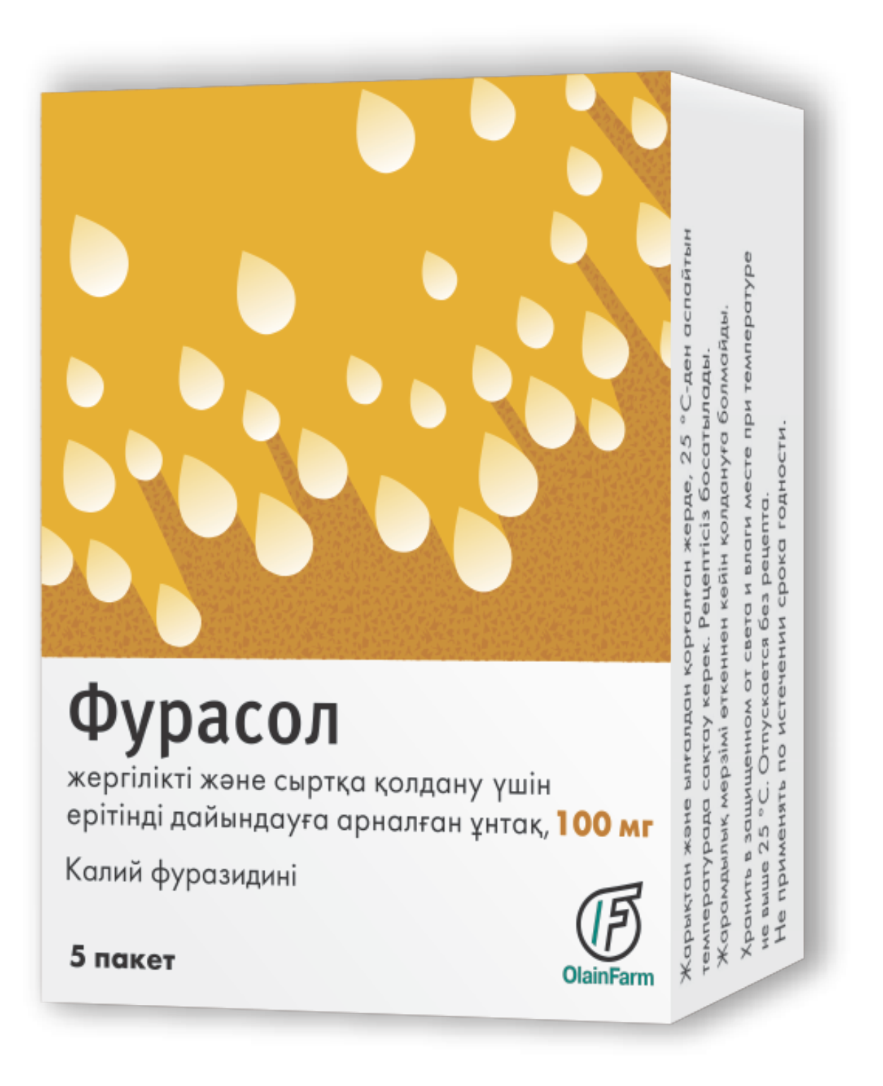 Фурасол пор для местного применения 1г №5