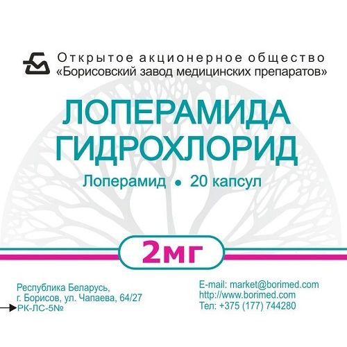 Лоперамида г/х капс 2мг №10 БЗМП Лоперамида г/х капс 2мг №10 БЗМП