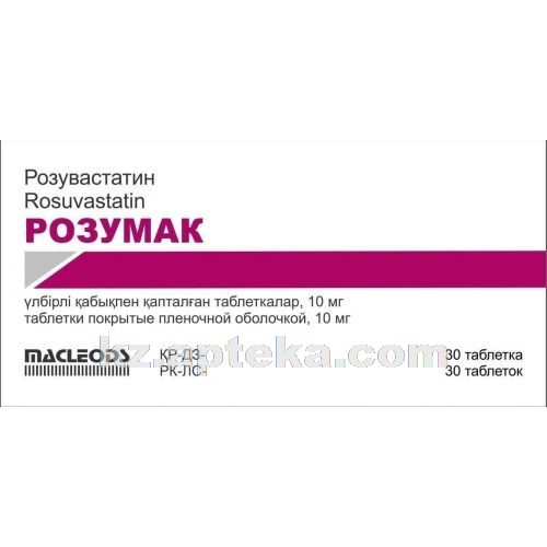 Розумак таб 10мг №30 Розумак таб 10мг №30
