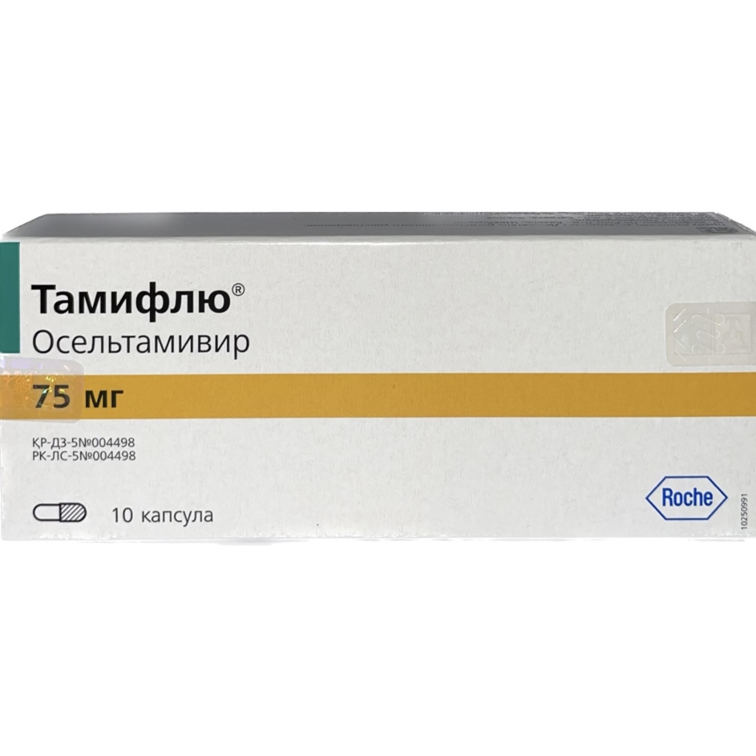 Тамифлю капс 75мг №10