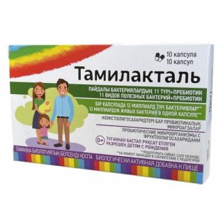 Тамилакталь капс №10 Тамилакталь капс №10